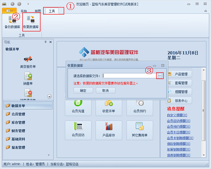 恢復數據庫，汽車美容連鎖管理系統