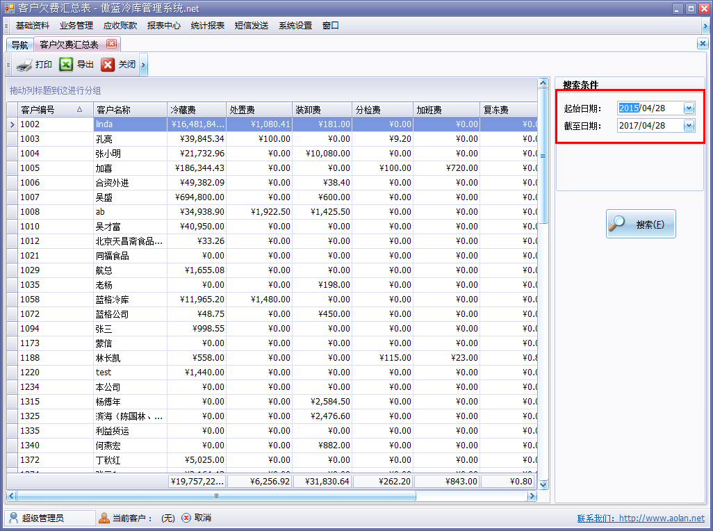 冷庫收費結算管理系統客戶欠費匯總