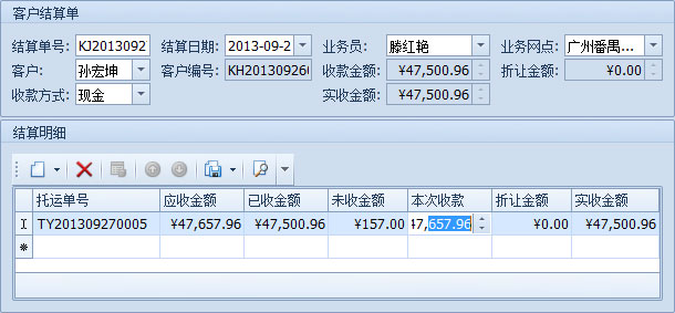 傲藍物流軟件-在客戶結算單中修正收款錯誤