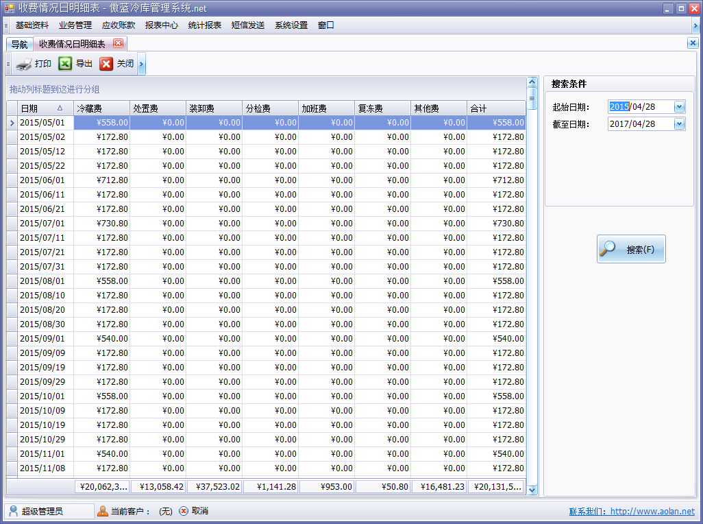 冷庫收費結算管理軟件收費情況明細表