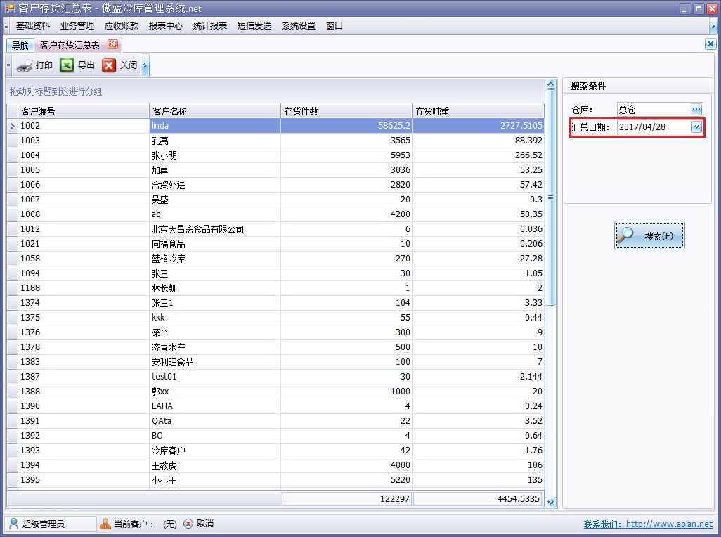 冷庫倉儲管理系統(tǒng)存貨匯總歷史查詢