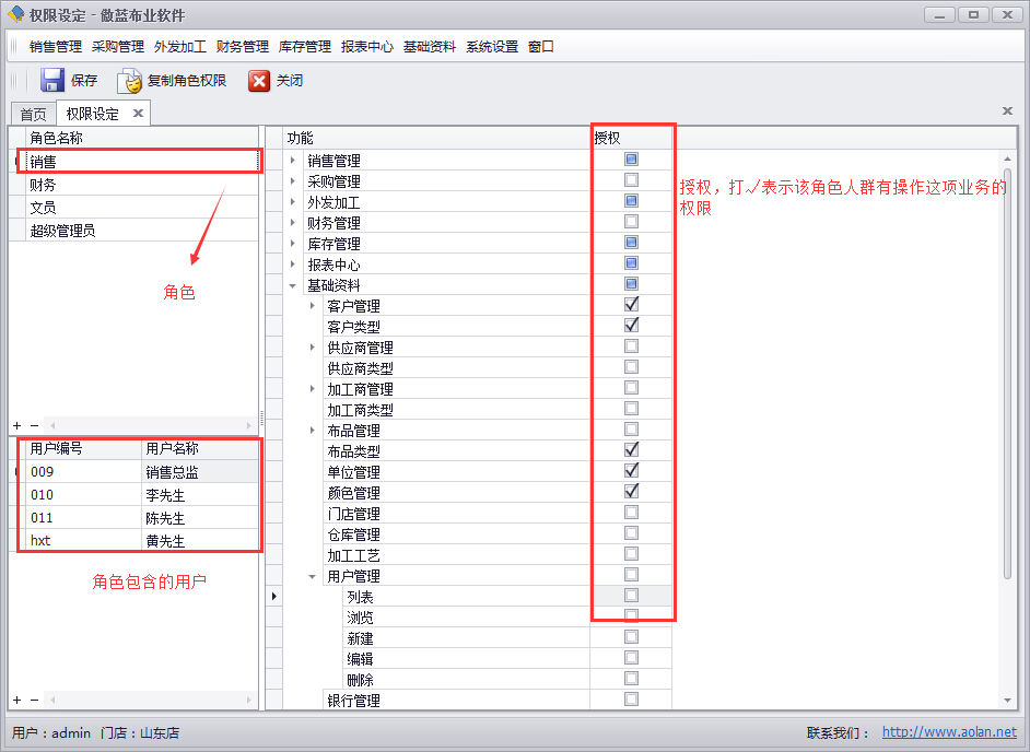 布品銷售管理軟件授權管理