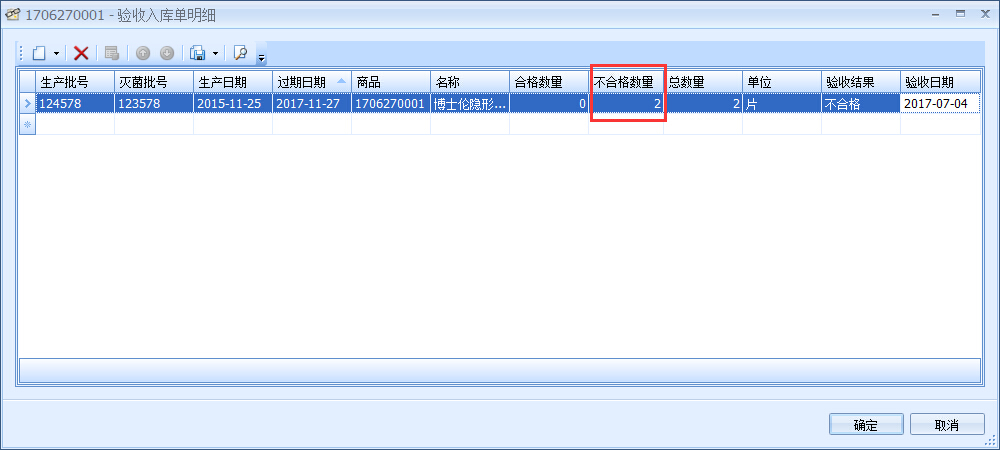 眼鏡銷售管理軟件GSP管理-不合格品處理