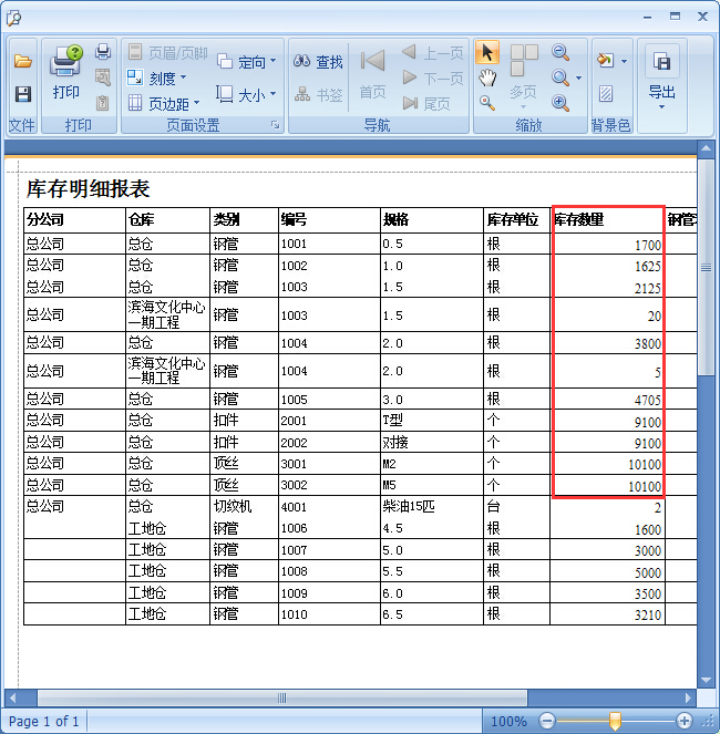 建材租賃管理軟件期初庫(kù)存入庫(kù)方便業(yè)務(wù)管理