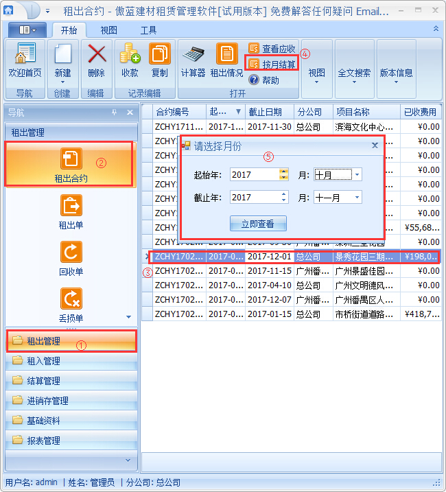 鋼管扣件租賃管理軟件收款單