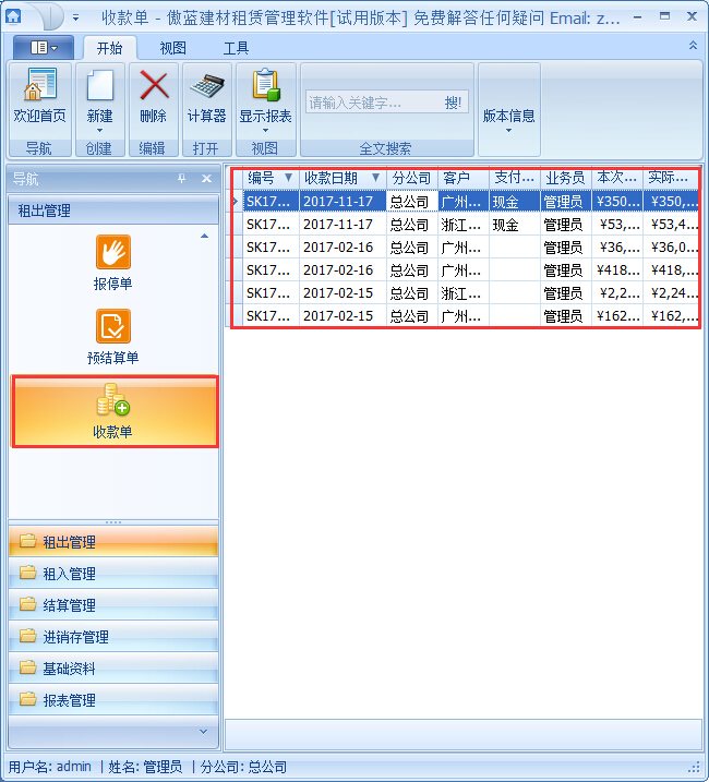 鋼管扣件租賃管理軟件收款單