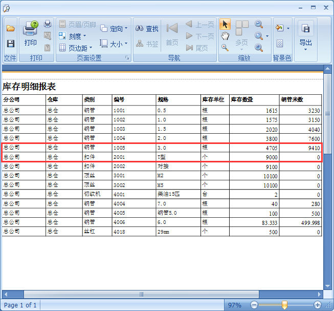 鋼管租賃管理系統調倉單