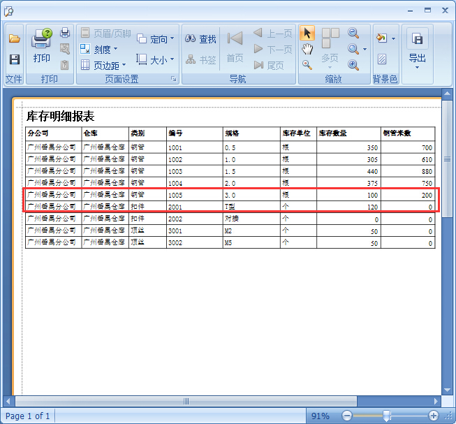 鋼管租賃管理系統調倉單