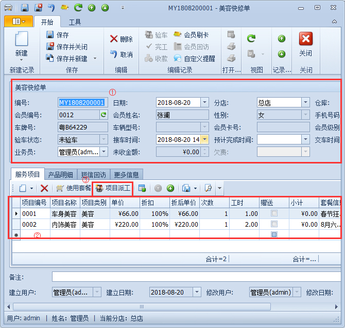 汽車修理美容通過(guò)軟件項(xiàng)目派工