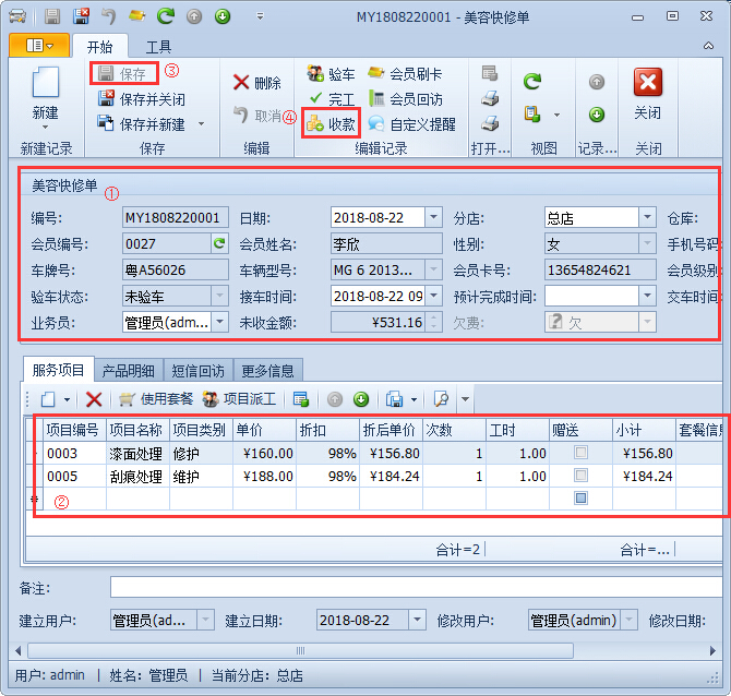 汽車快修店收銀系統收款業務