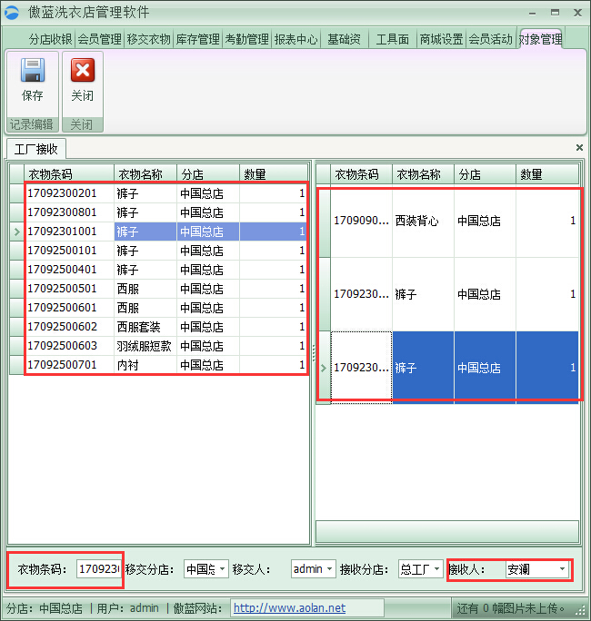 洗衣店管理軟件衣物移交