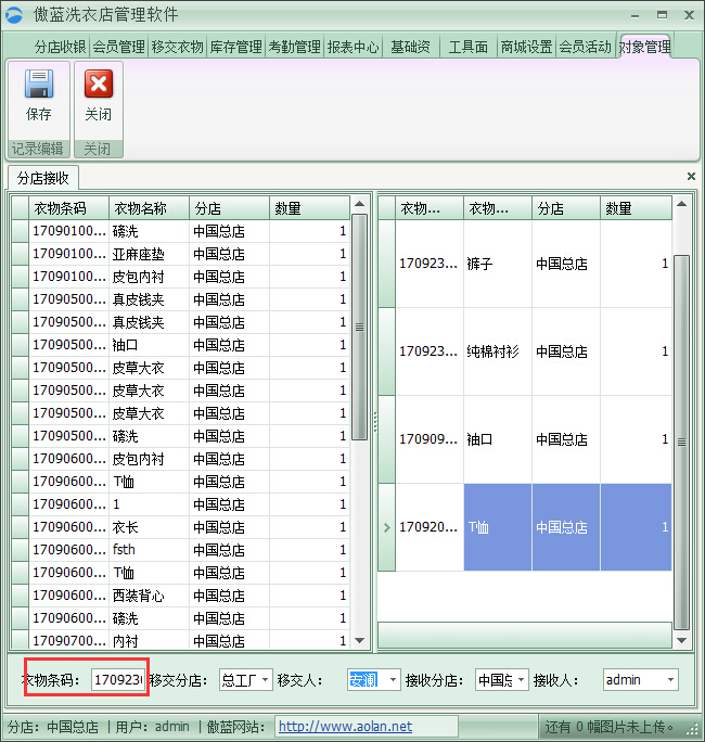 洗衣店管理軟件衣物移交