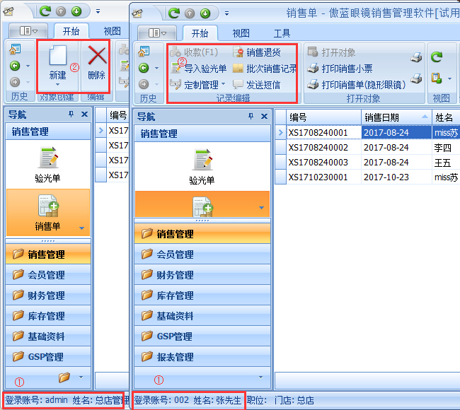 眼鏡銷售管理系統員工權限設置