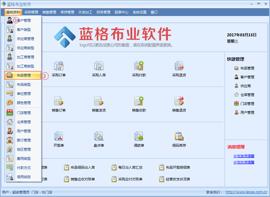 布業管理系統錄入布匹的基本數據