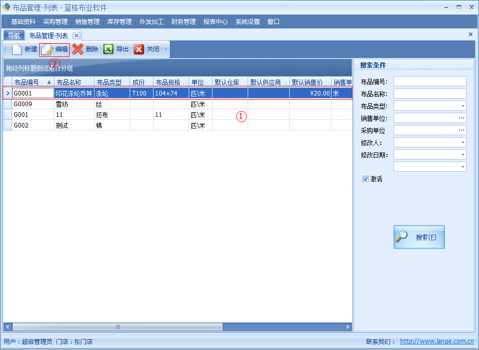 布業管理系統錄入布匹的基本數據