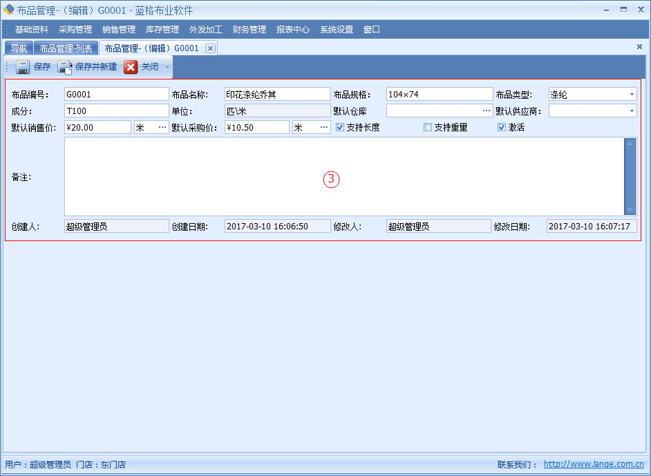 布業管理系統錄入布匹的基本數據