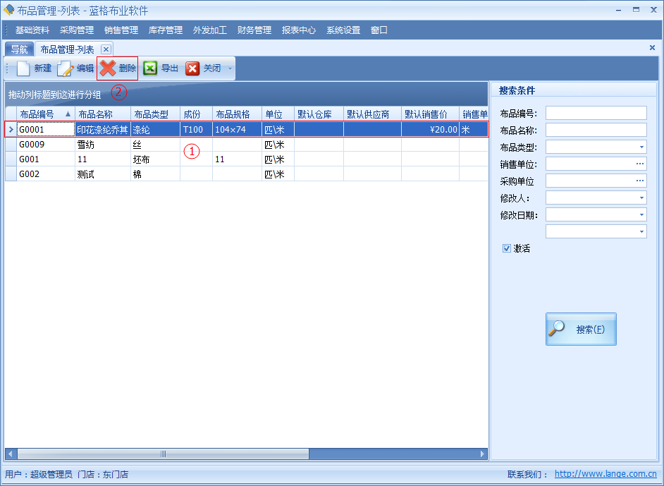 布業管理系統錄入布匹的基本數據