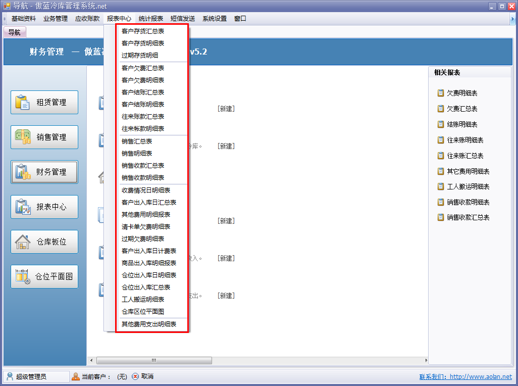 冷庫進銷存軟件報表導出