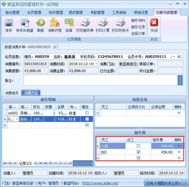 美容院連鎖管理系統(tǒng)員工服務(wù)提成操作