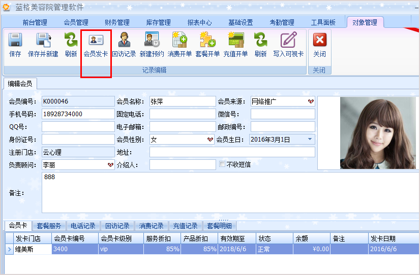 美容院收銀軟件是否支持會員跨店消費