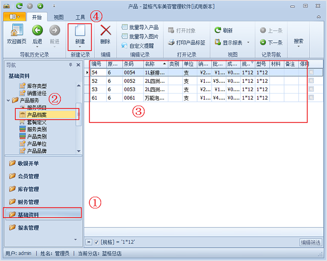 錄入產品信息，汽車美容快修管理系統