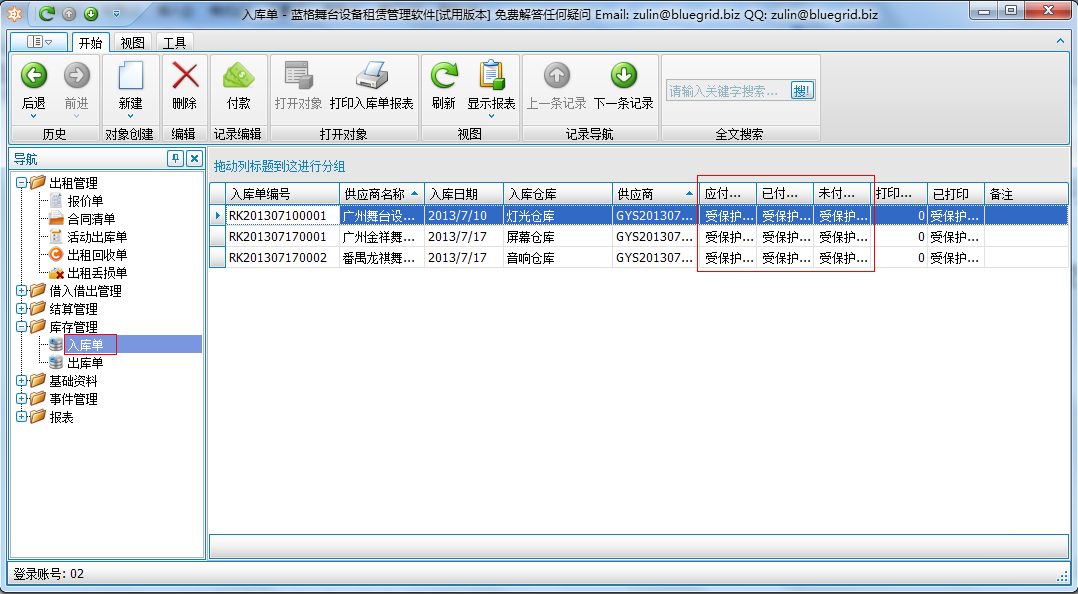 舞臺設備租賃管理軟件權限設置方式