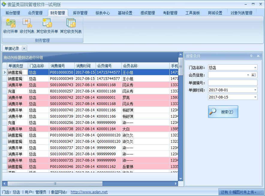 美容院管理軟件幫你快速整理業務賬款