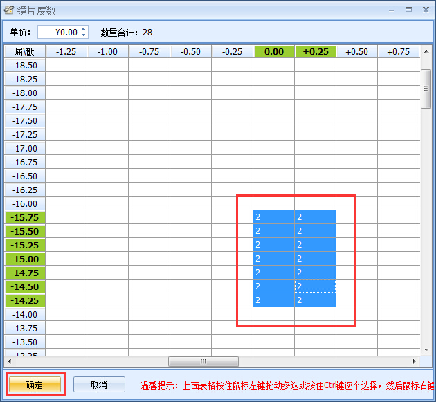 眼鏡店管理軟件鏡片期初庫存基礎資料