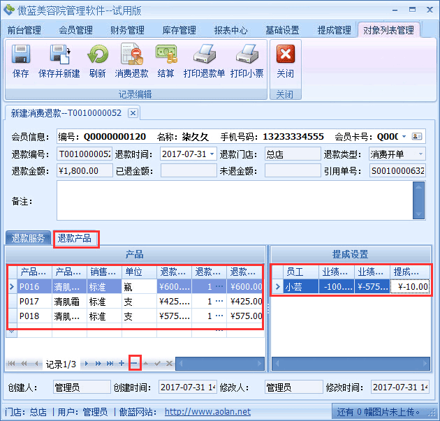 美容院門(mén)店服務(wù)系統(tǒng)業(yè)務(wù)退款