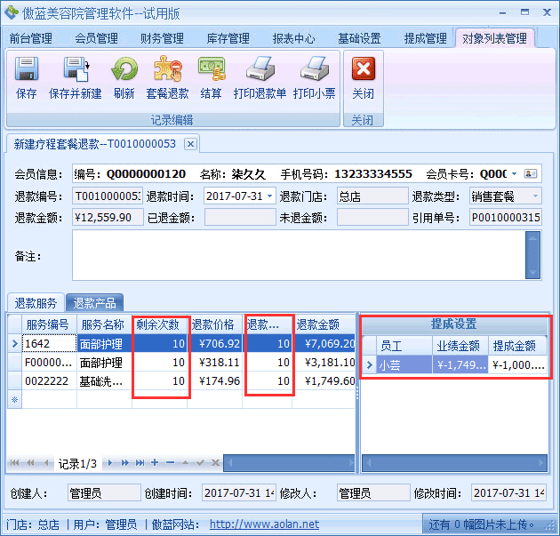 美容院門(mén)店服務(wù)系統(tǒng)業(yè)務(wù)退款