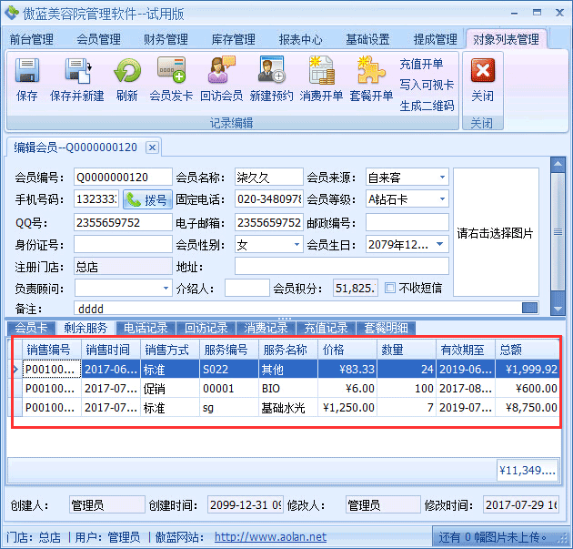 美容院門(mén)店服務(wù)系統(tǒng)業(yè)務(wù)退款