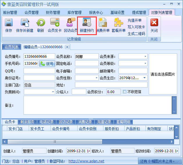 美容院店務管理系統微信預約與服務排程