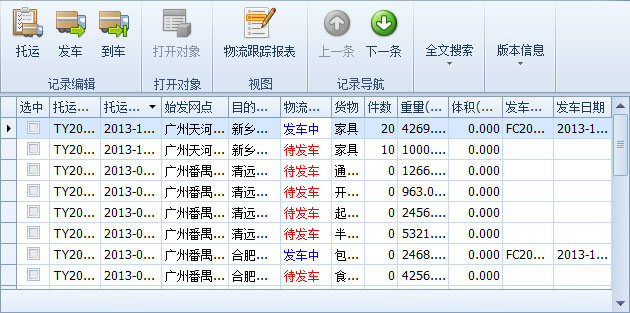 傲藍物流軟件-清晰顯示發了多少，多少未發