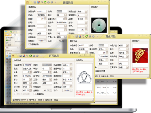 金銀首飾店軟件