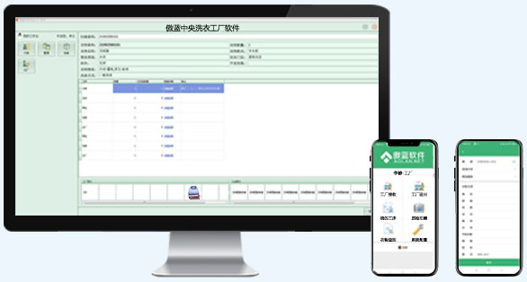 洗衣工廠系統軟件