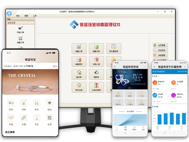 珠寶門店經營軟件
