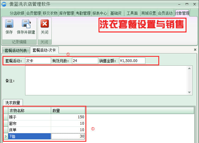 洗衣套餐設置與銷售