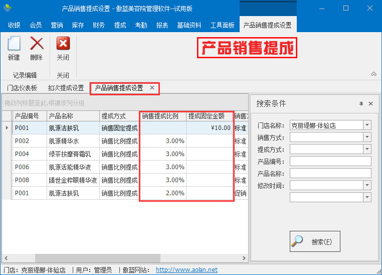 產品銷售提成設置