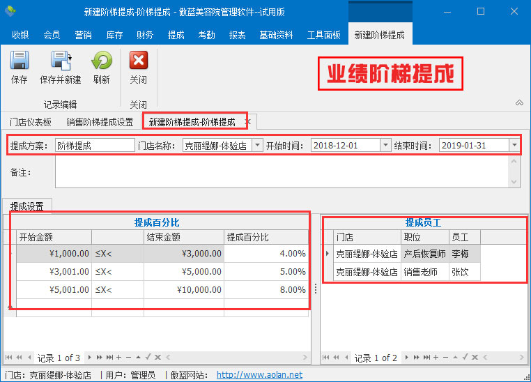 按階梯計算提成